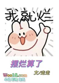 摆烂是吧